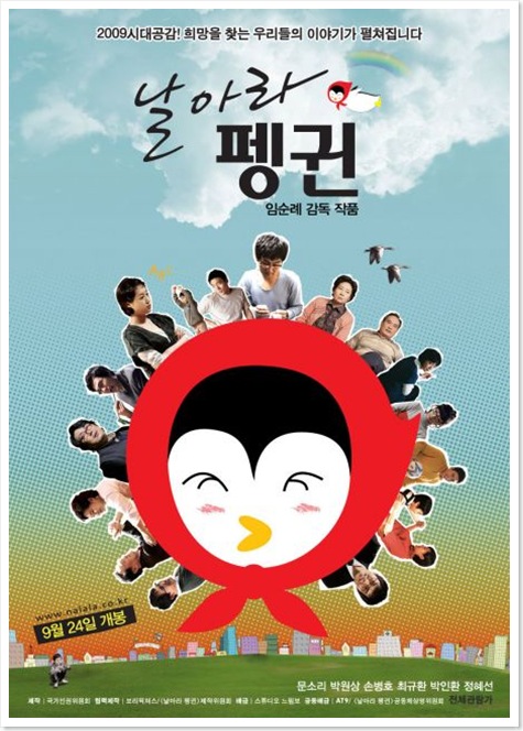 날아라펜귄